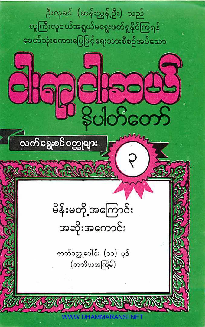 Jataka_tales550-3.pdf